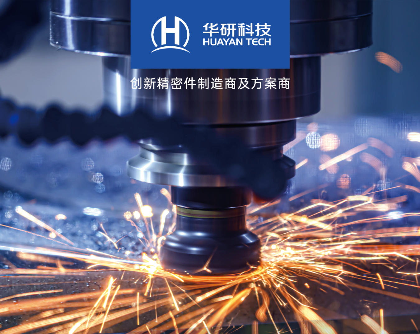 华研科技：新材料竞争中的一匹黑马