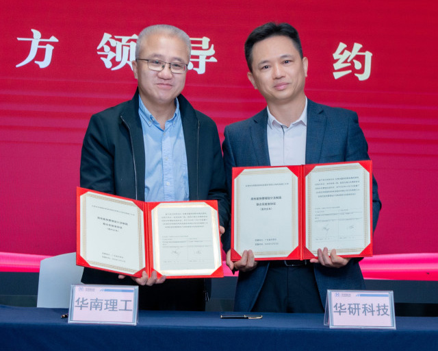 华研科技与华南理工强强联合，智启未来
